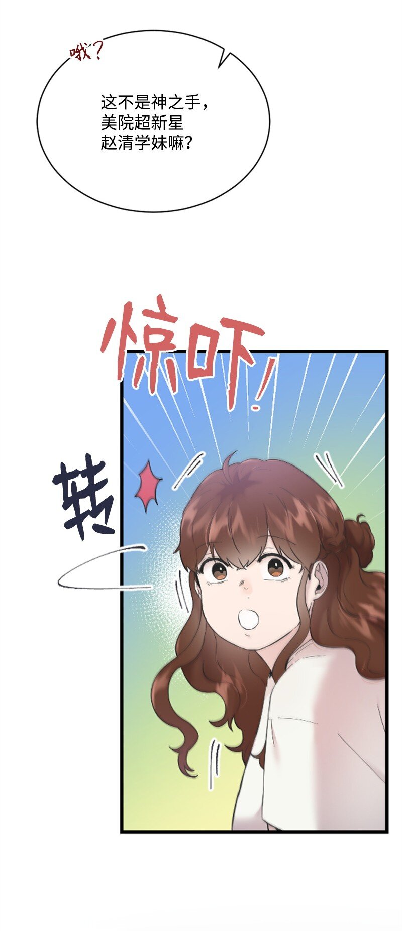 《肌肉甜心》52 遇见赵父 第11页