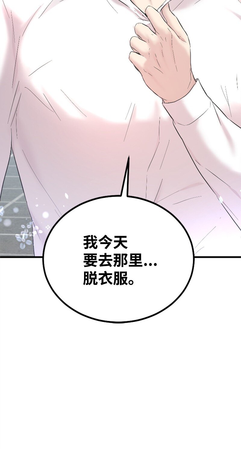 《肌肉甜心》52 遇见赵父 第36页