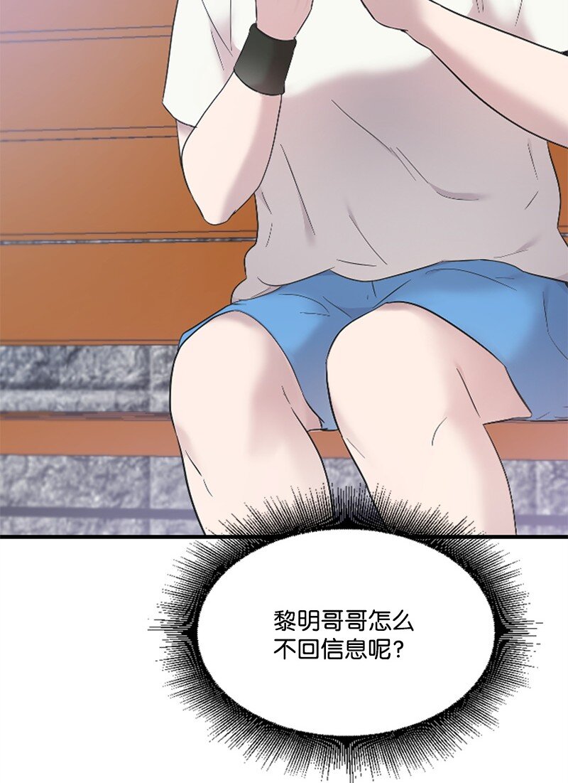 《肌肉甜心》52 遇见赵父 第3页