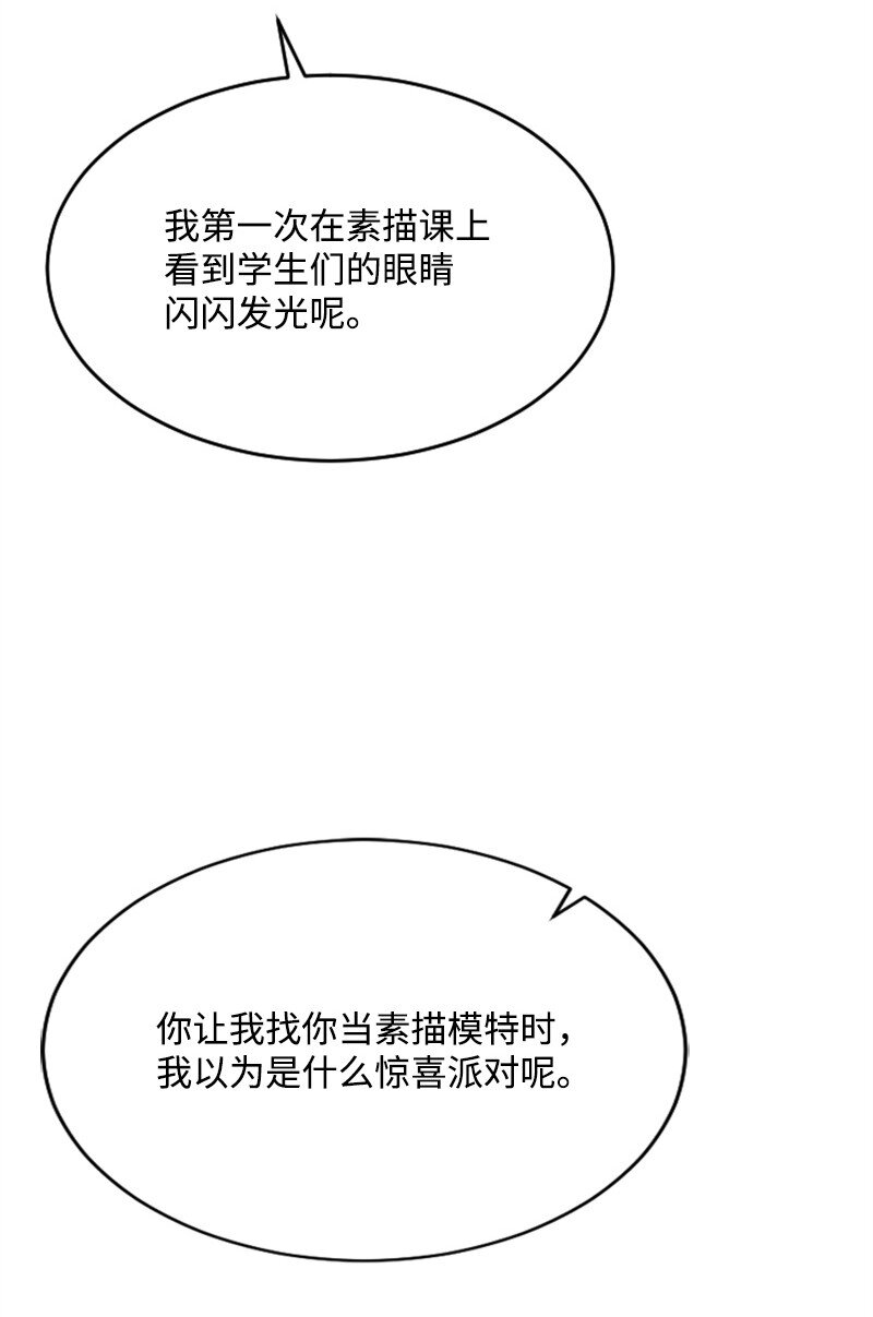 《肌肉甜心》52 遇见赵父 第49页