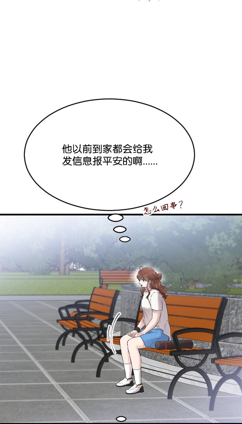 《肌肉甜心》52 遇见赵父 第4页