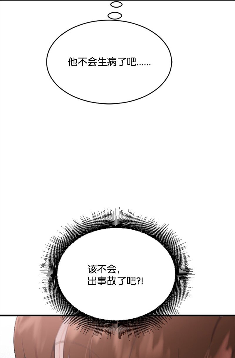 《肌肉甜心》52 遇见赵父 第5页