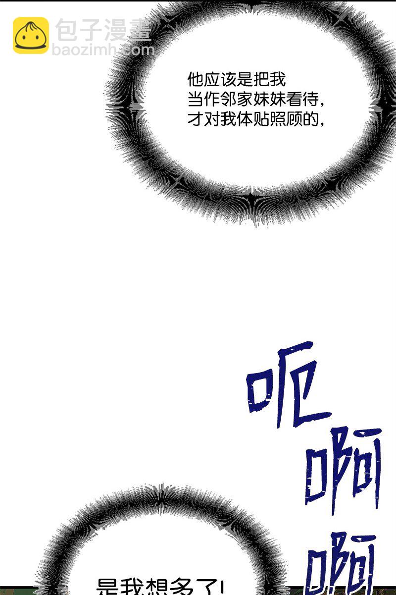 《肌肉甜心》52 遇见赵父 第9页
