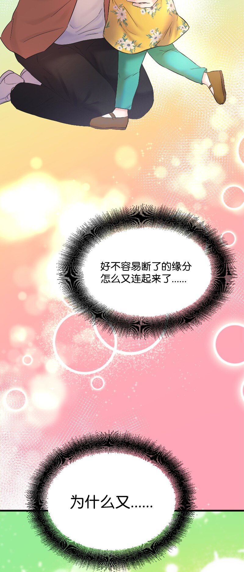 《肌肉甜心》53 黎明崩溃 第23页