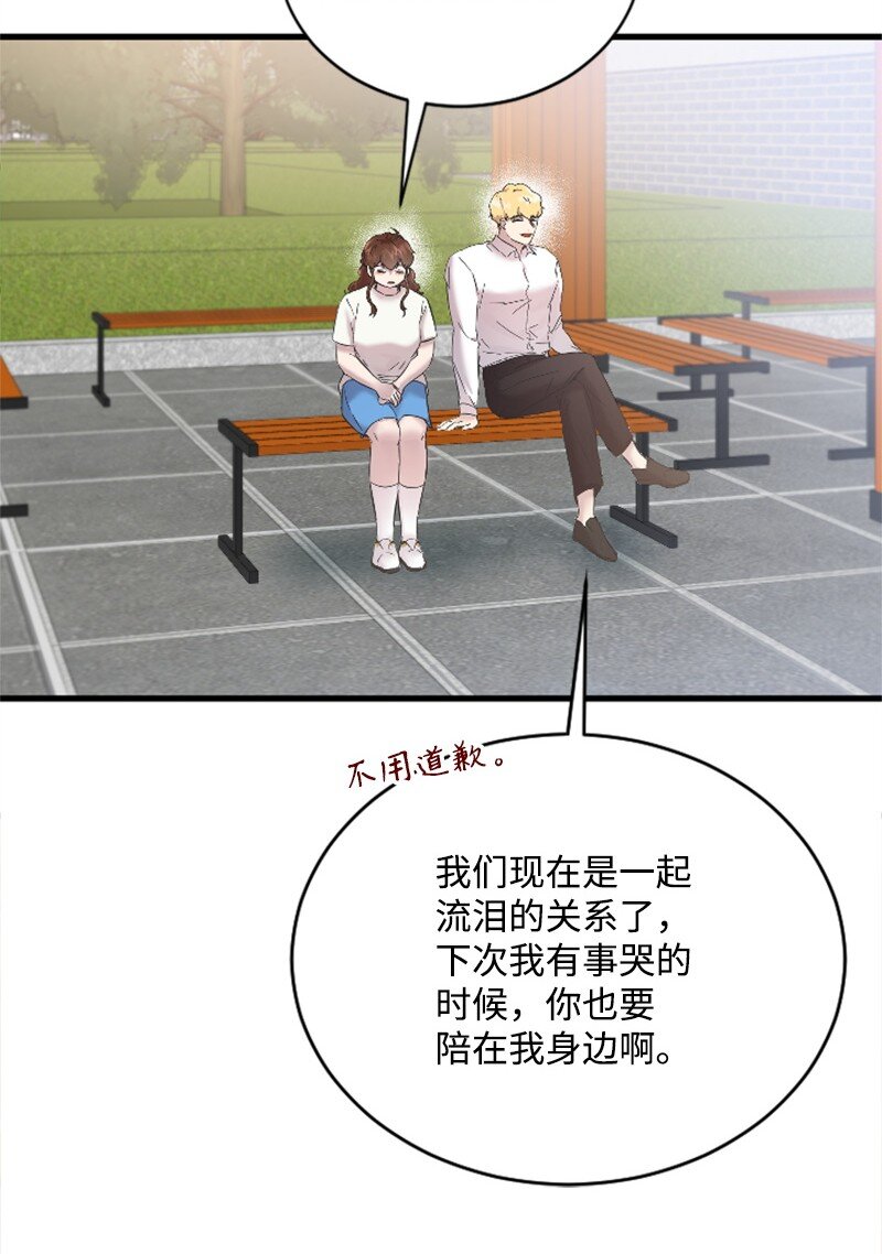 《肌肉甜心》53 黎明崩溃 第36页