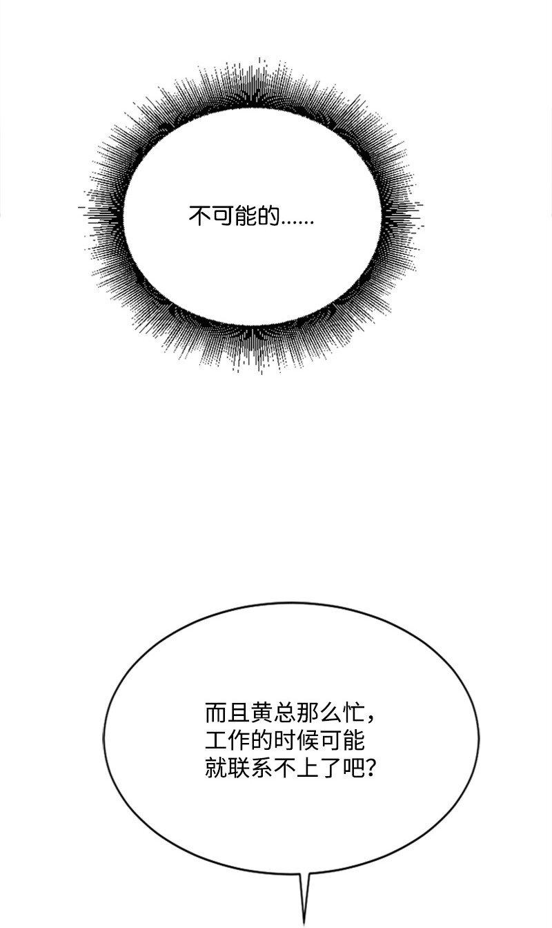 《肌肉甜心》53 黎明崩溃 第49页