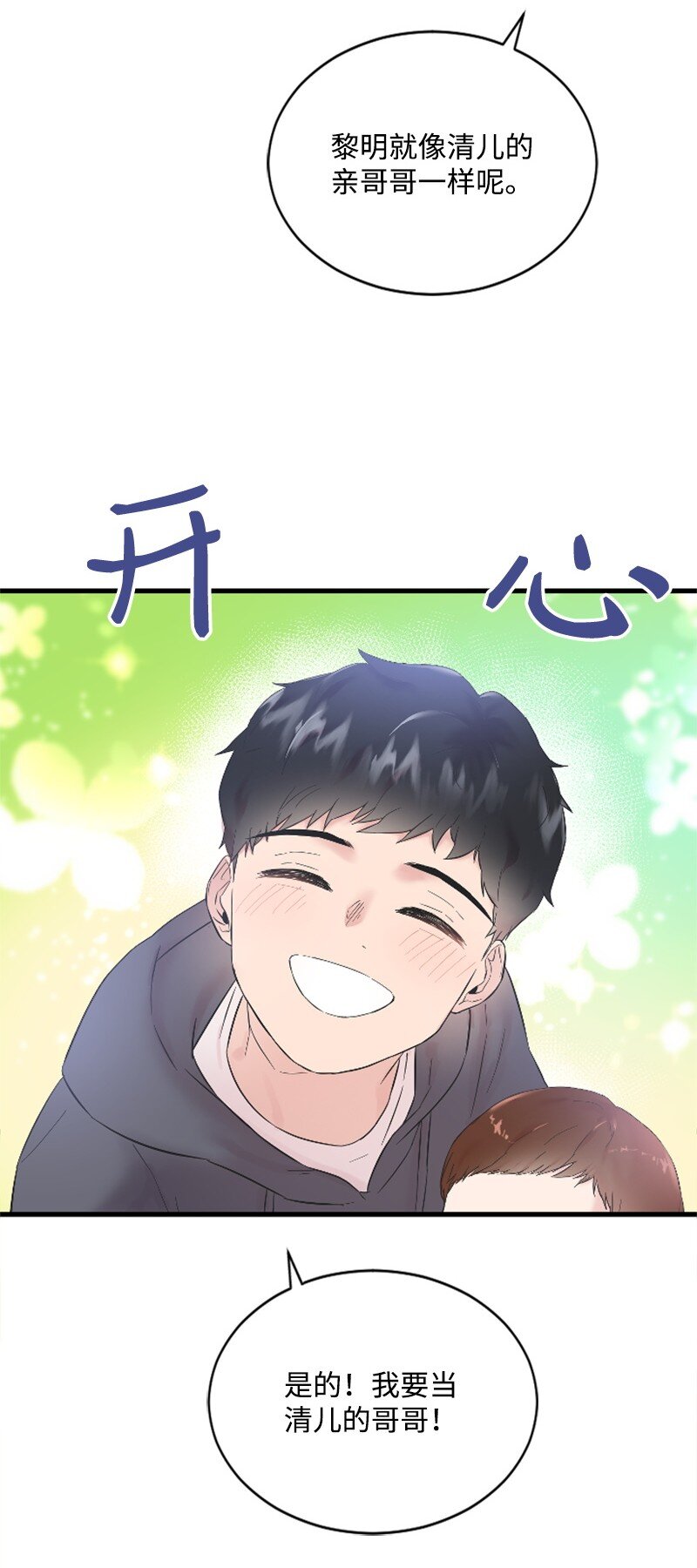 《肌肉甜心》54 赵贤已经死了 第49页