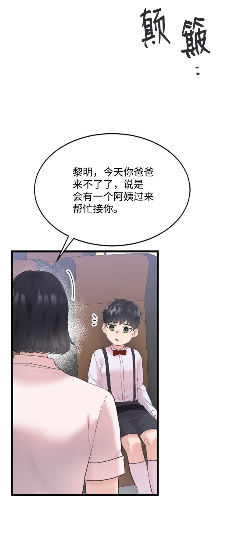 《肌肉甜心》54 赵贤已经死了 第4页
