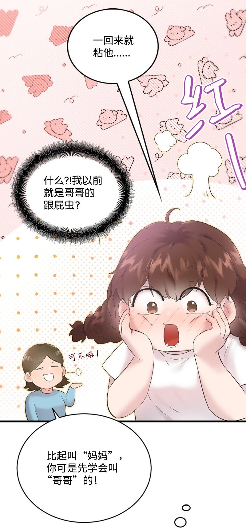 《肌肉甜心》56 冲破障碍 第16页