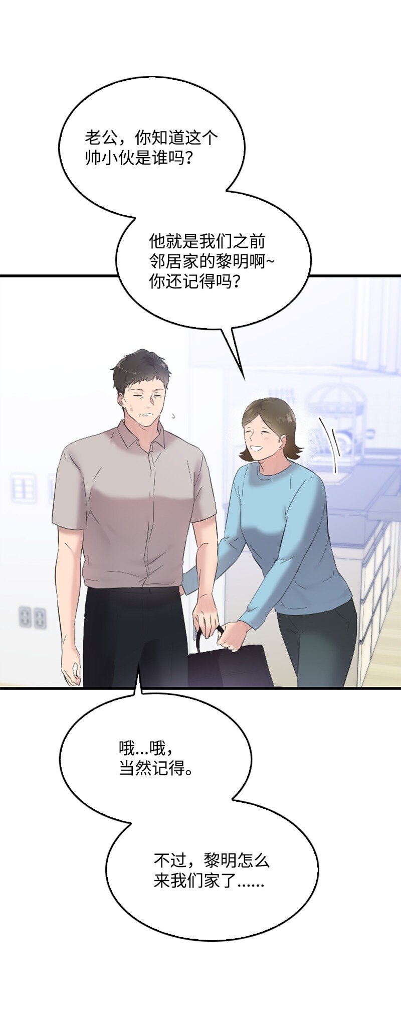 《肌肉甜心》56 冲破障碍 第38页