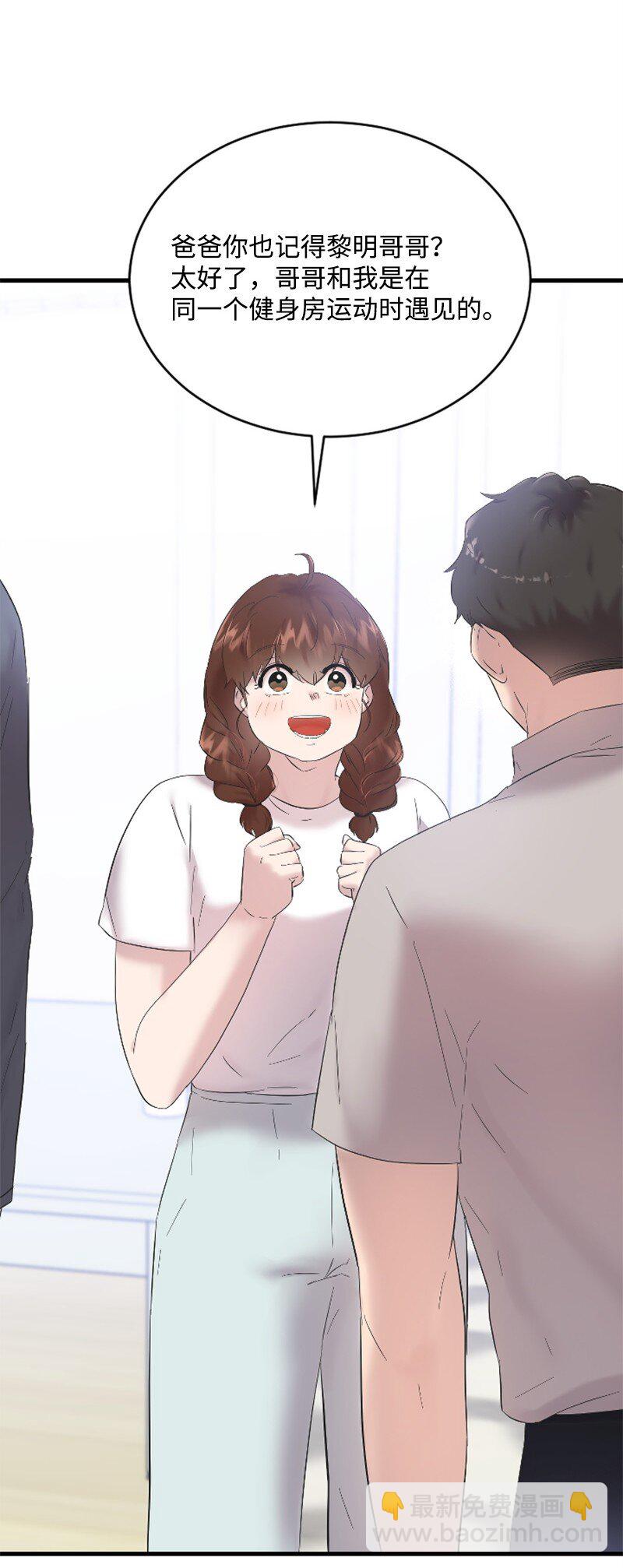 《肌肉甜心》56 冲破障碍 第39页