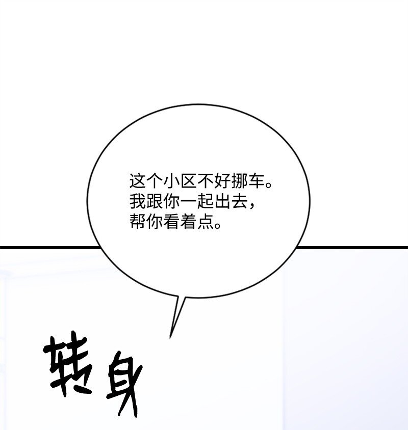 《肌肉甜心》56 冲破障碍 第44页