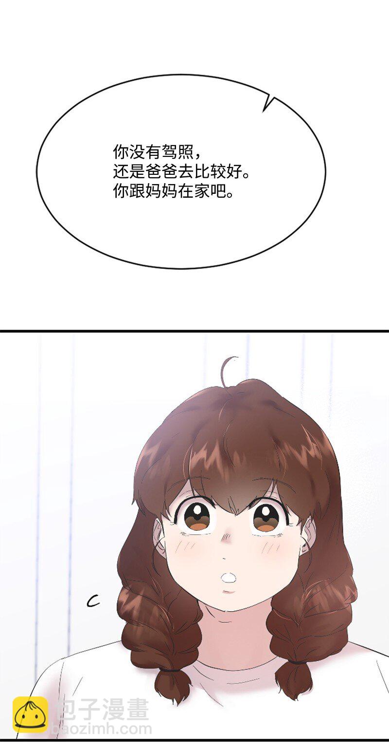 《肌肉甜心》56 冲破障碍 第46页