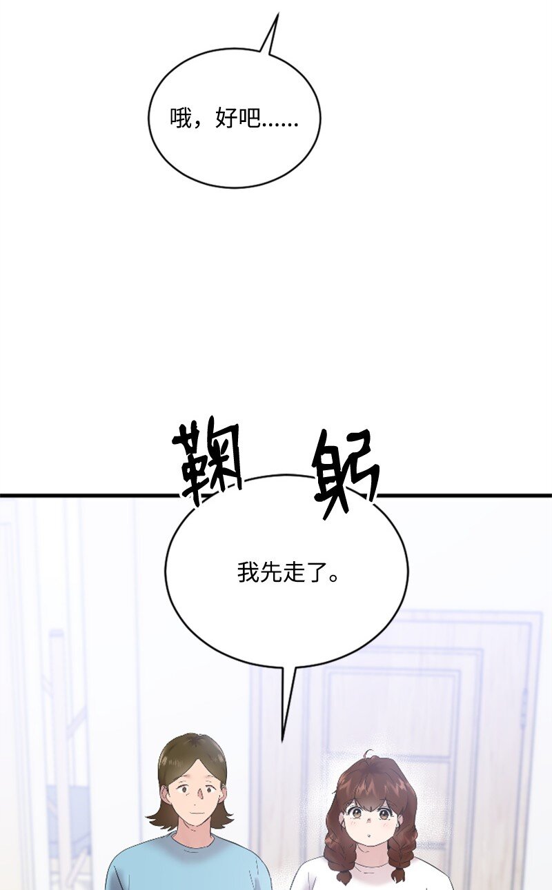 《肌肉甜心》56 冲破障碍 第47页