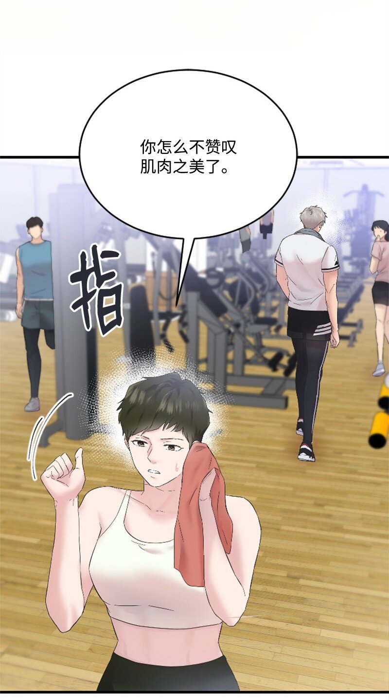 《肌肉甜心》55 妈妈偶遇黄黎明 第28页