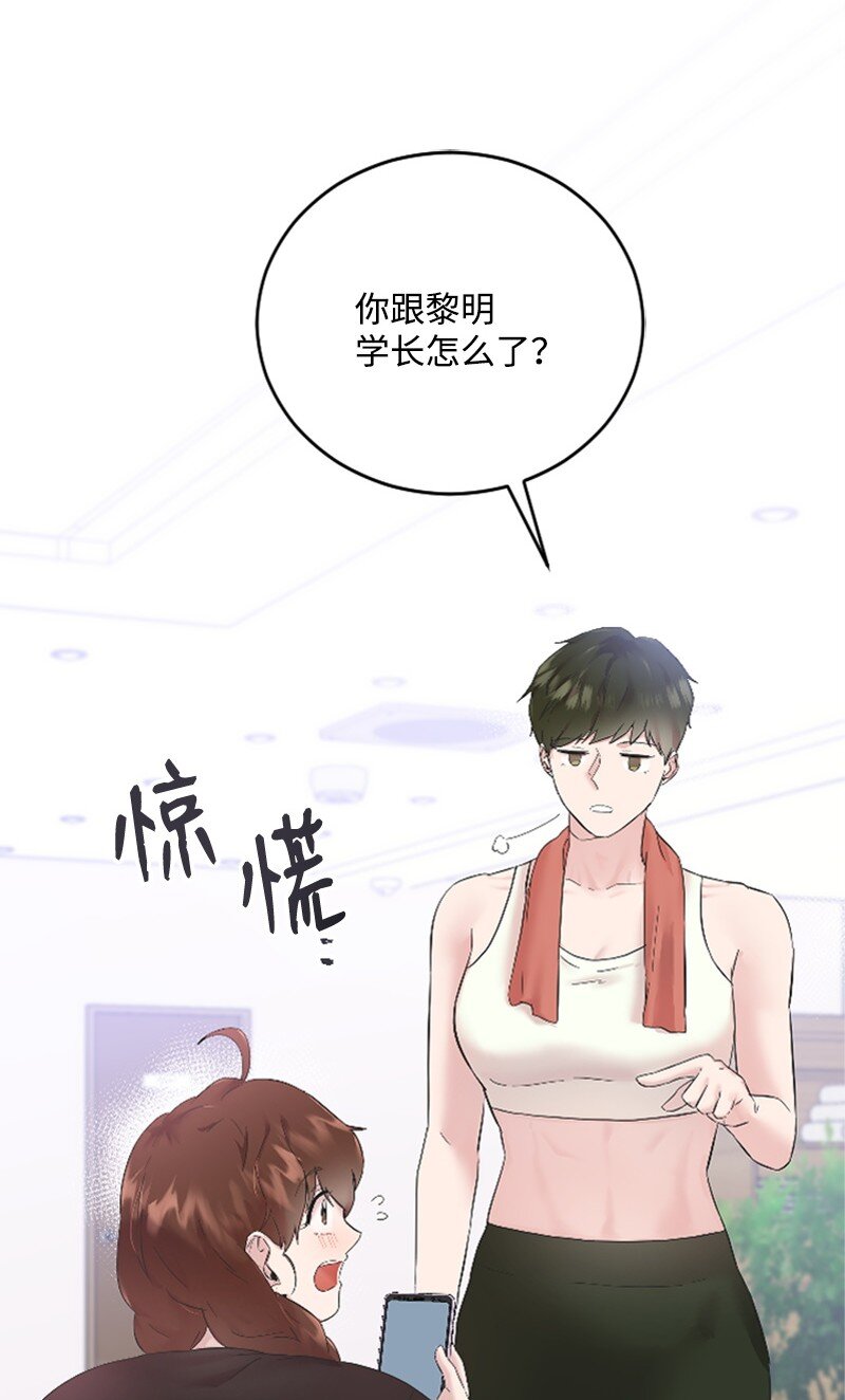 《肌肉甜心》55 妈妈偶遇黄黎明 第30页