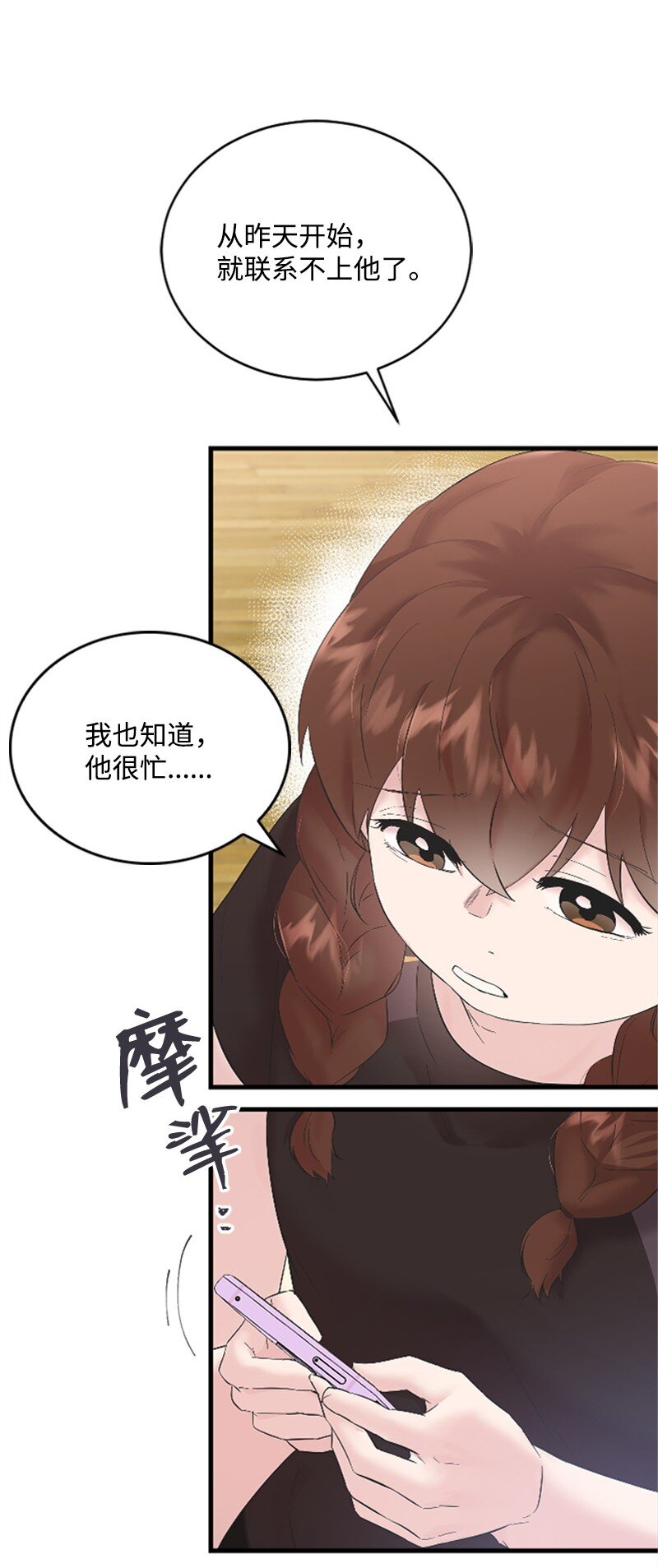 《肌肉甜心》55 妈妈偶遇黄黎明 第32页