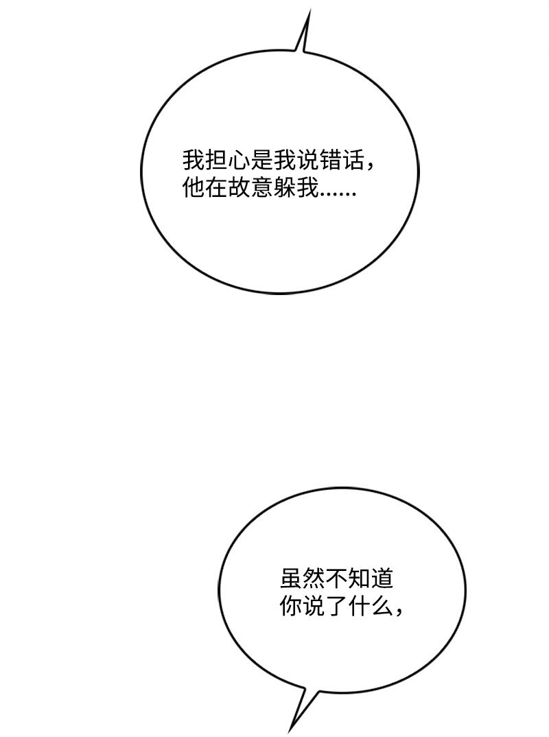 《肌肉甜心》55 妈妈偶遇黄黎明 第33页