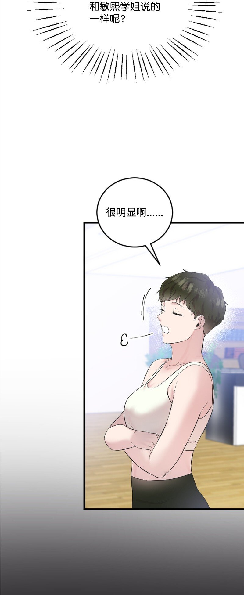 《肌肉甜心》55 妈妈偶遇黄黎明 第38页