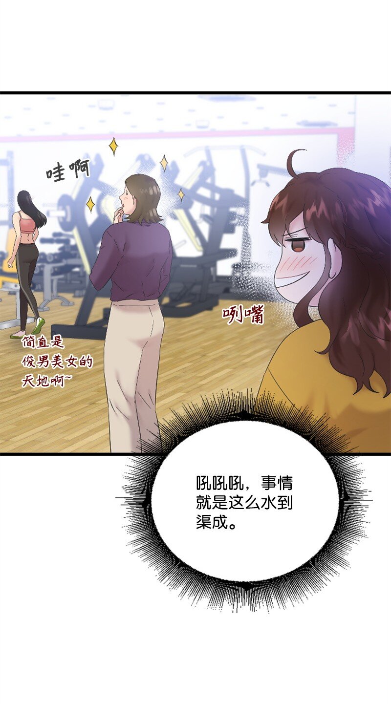 《肌肉甜心》60 表白成功 第13页