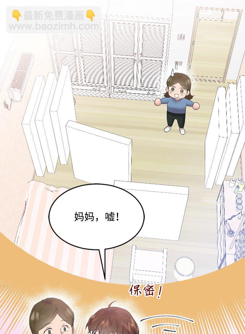 《肌肉甜心》60 表白成功 第19页