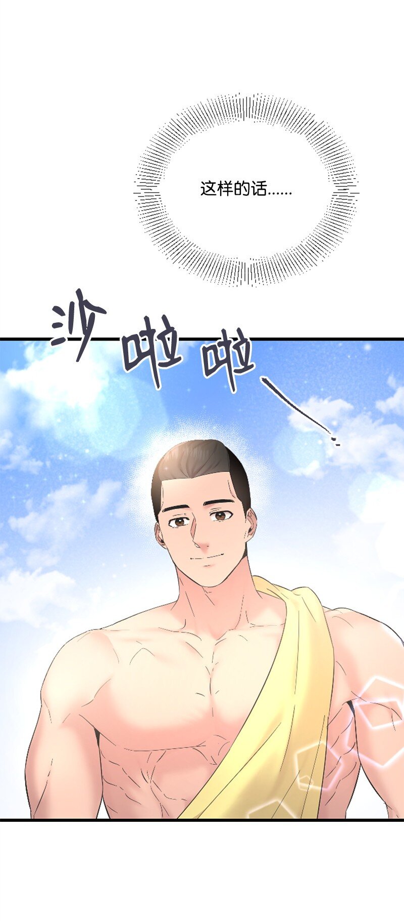 《肌肉甜心》60 表白成功 第21页