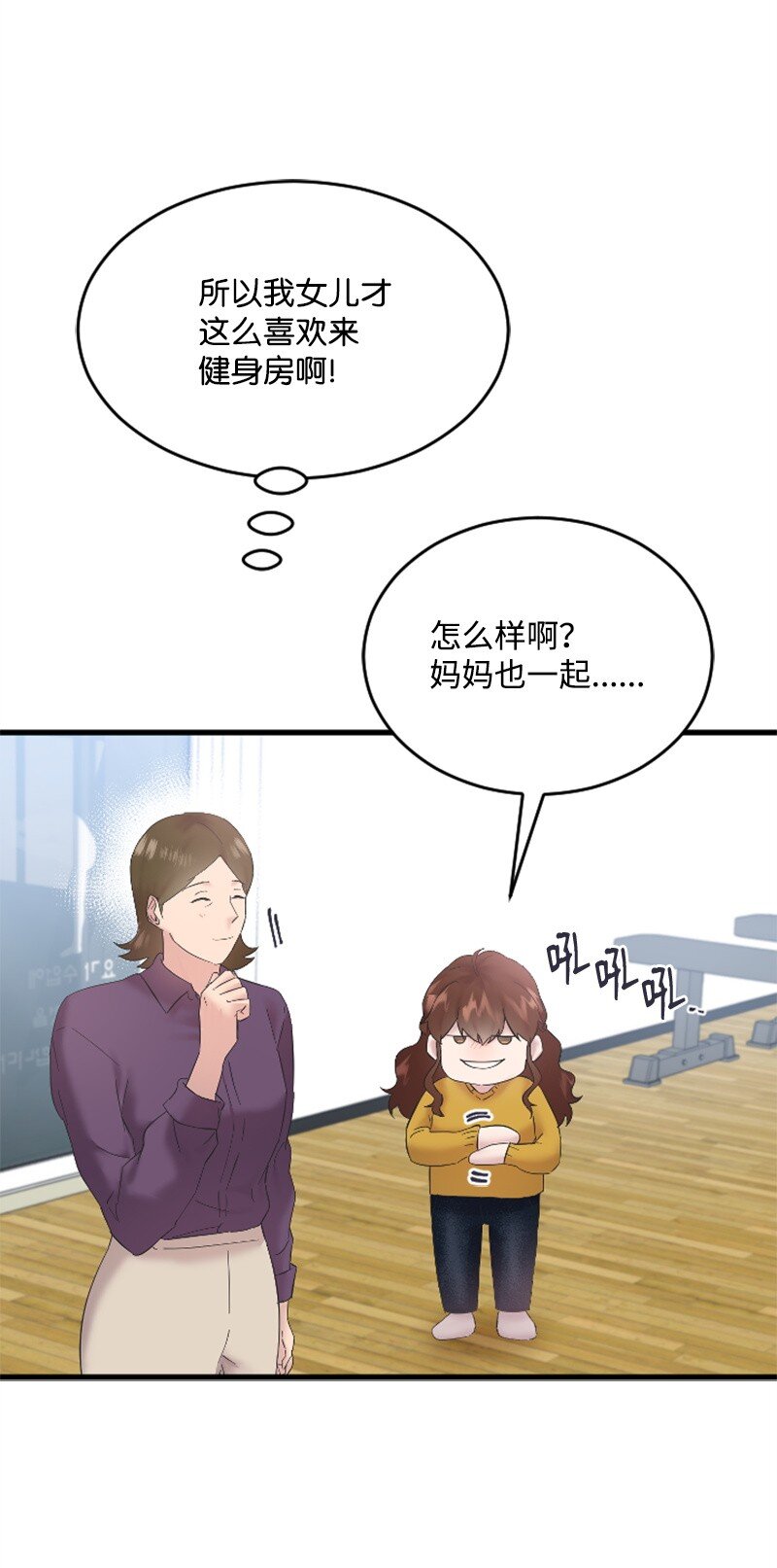 《肌肉甜心》60 表白成功 第27页