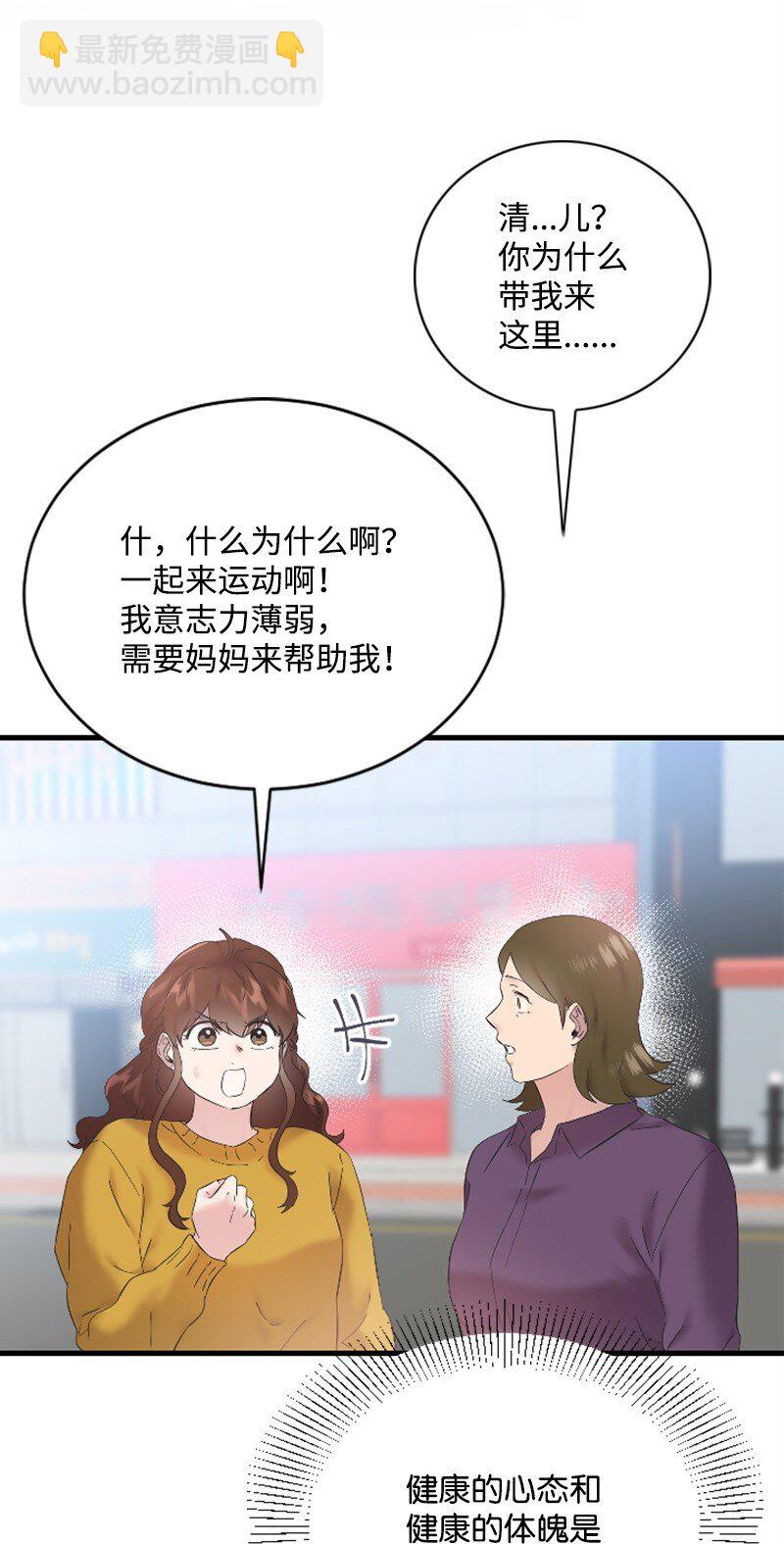 《肌肉甜心》60 表白成功 第3页