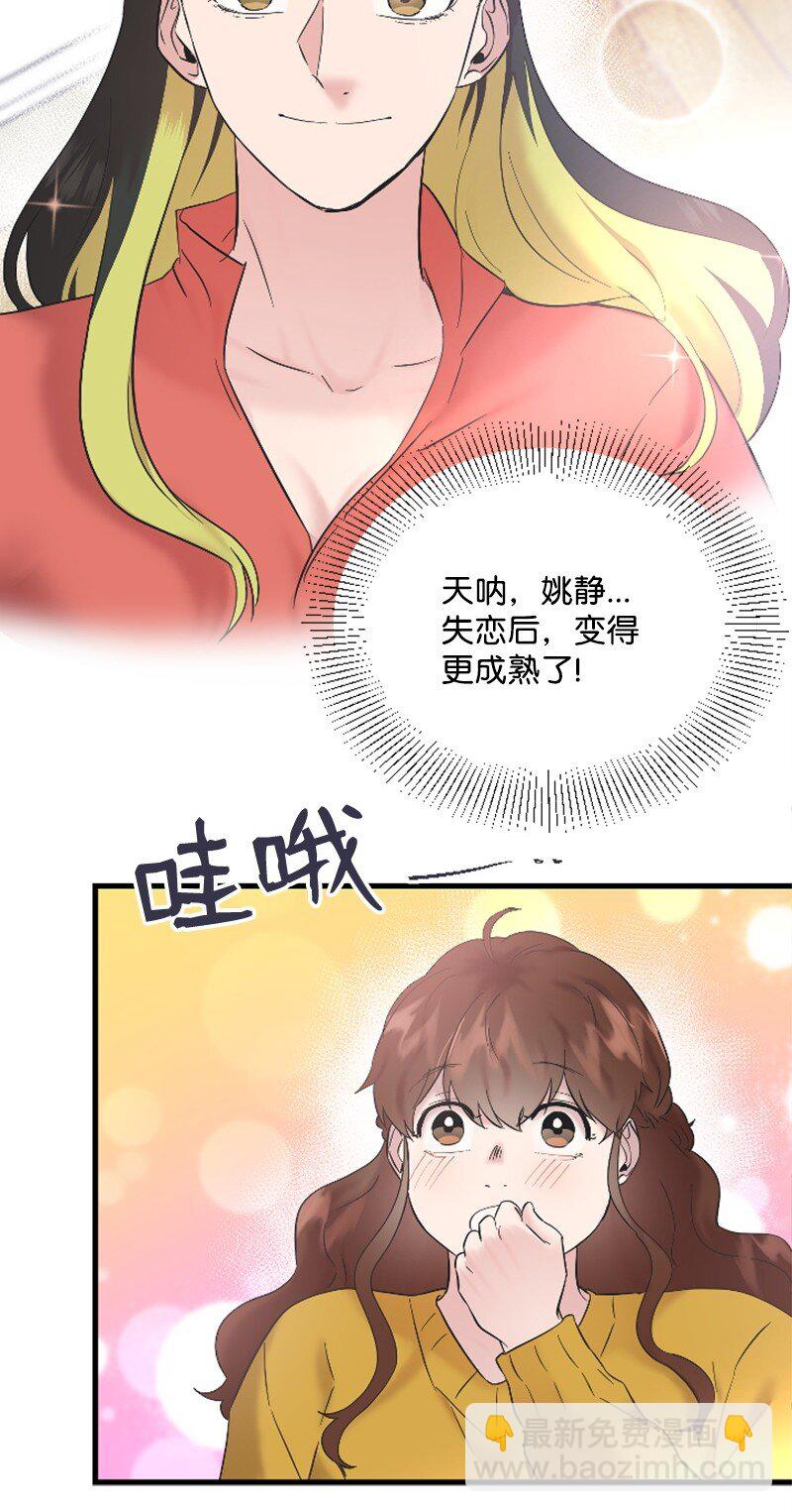 《肌肉甜心》60 表白成功 第40页