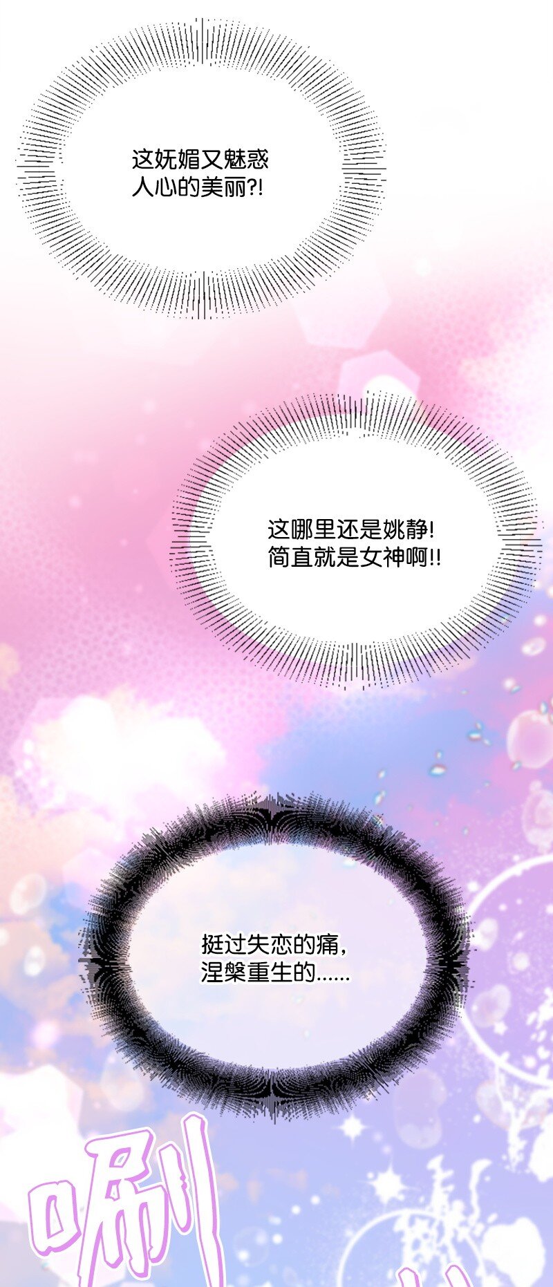 《肌肉甜心》60 表白成功 第41页