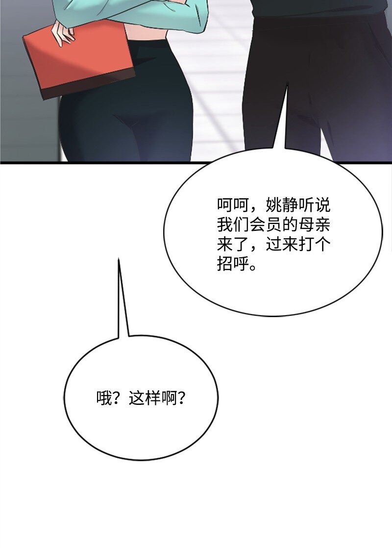 《肌肉甜心》60 表白成功 第47页