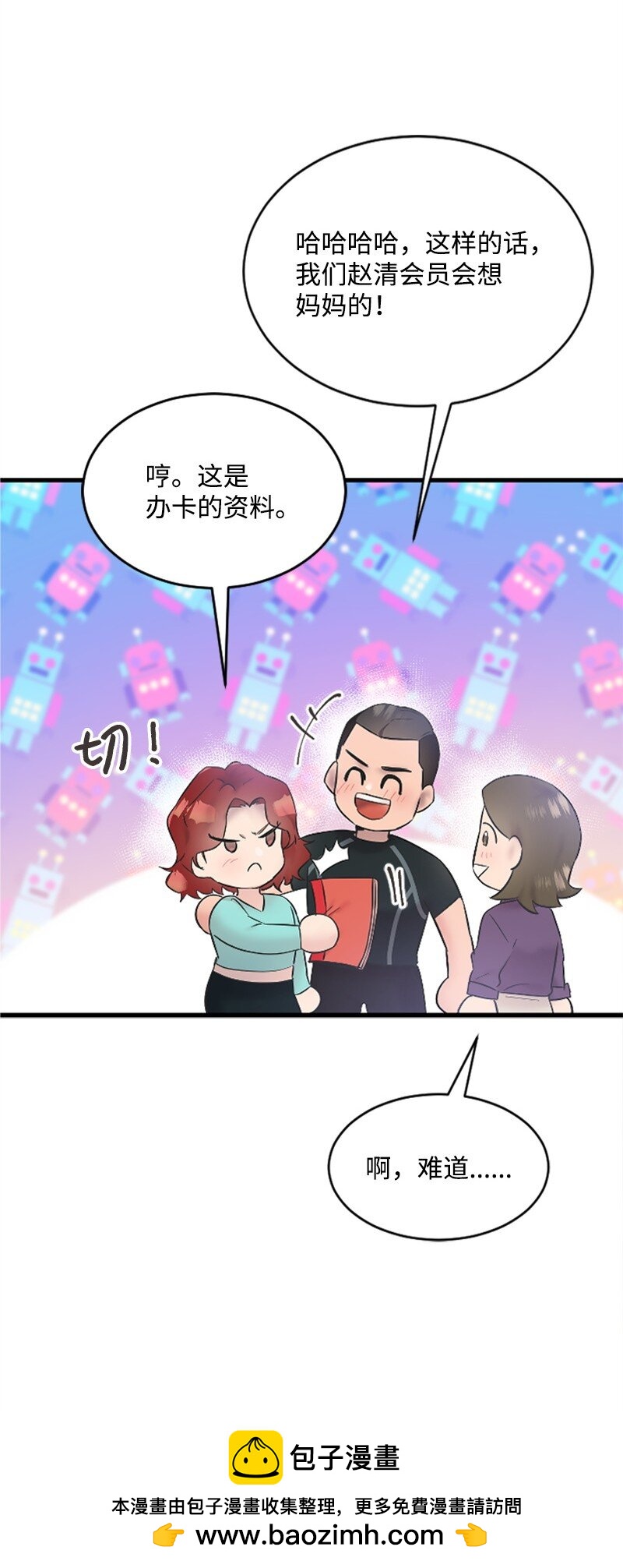 《肌肉甜心》60 表白成功 第50页