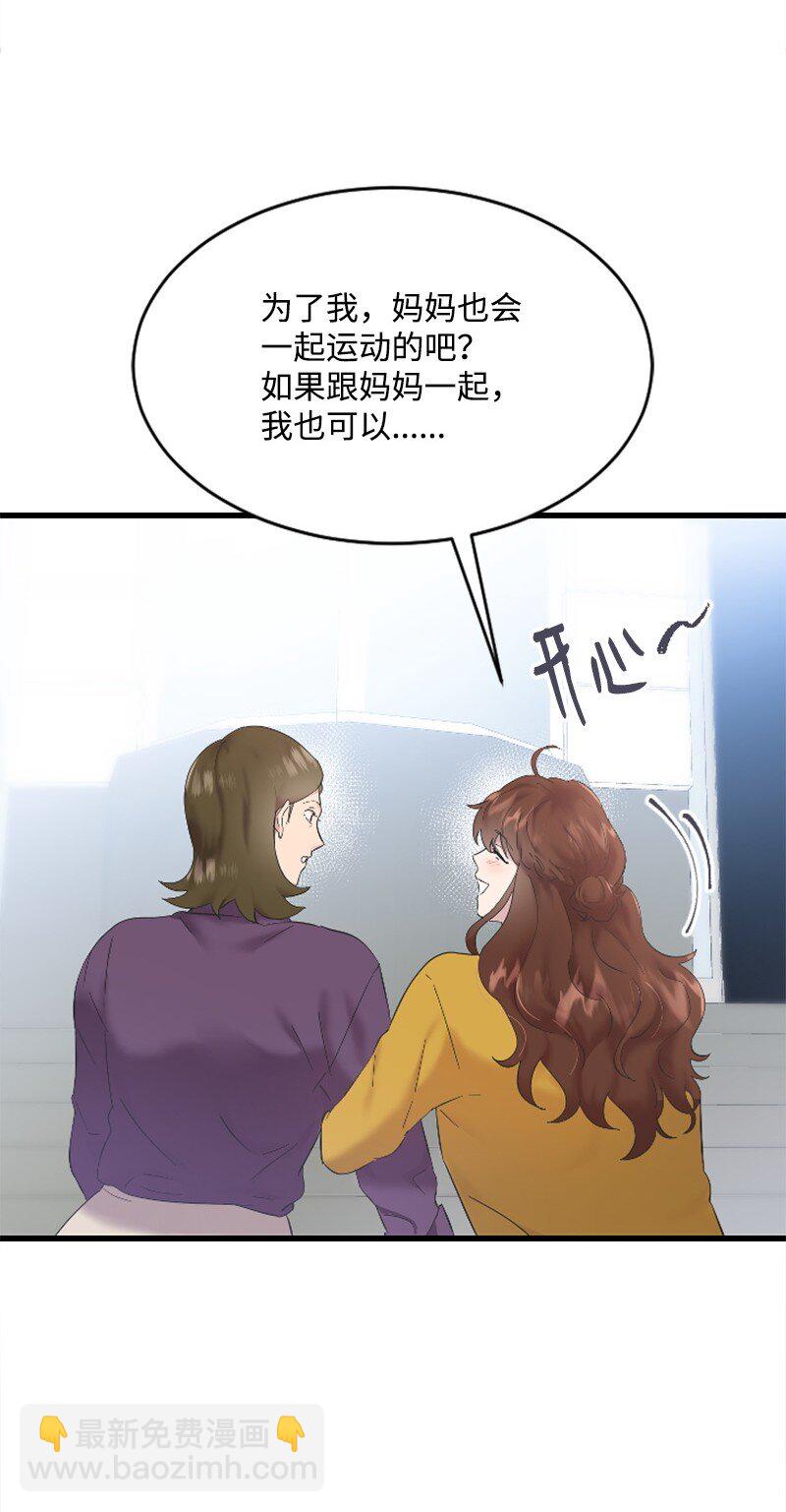 《肌肉甜心》60 表白成功 第7页