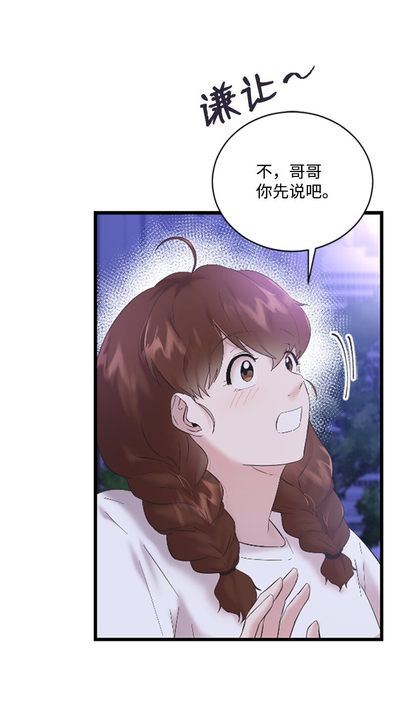 《肌肉甜心》57 准备告白 第10页