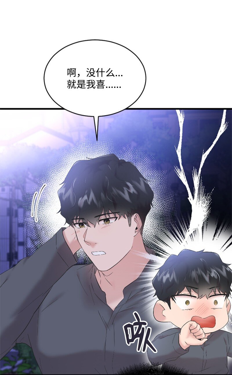 《肌肉甜心》57 准备告白 第11页