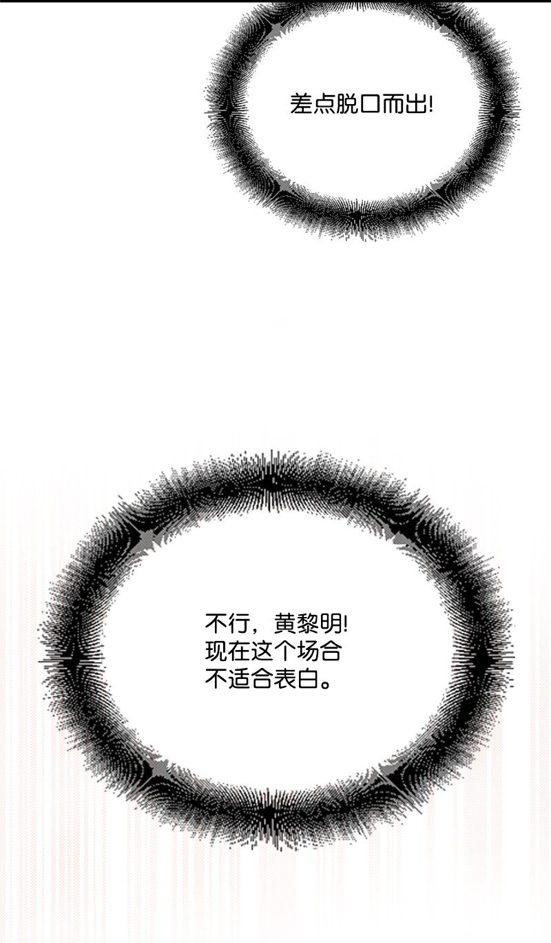 《肌肉甜心》57 准备告白 第12页