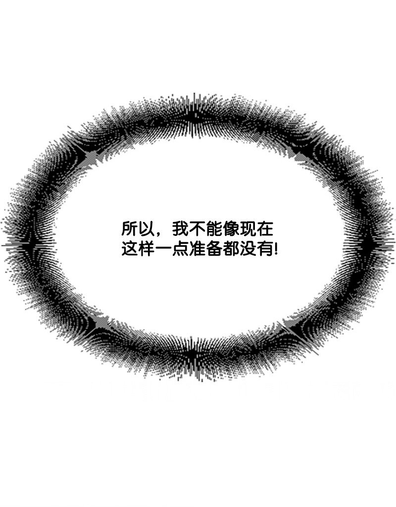 《肌肉甜心》57 准备告白 第15页