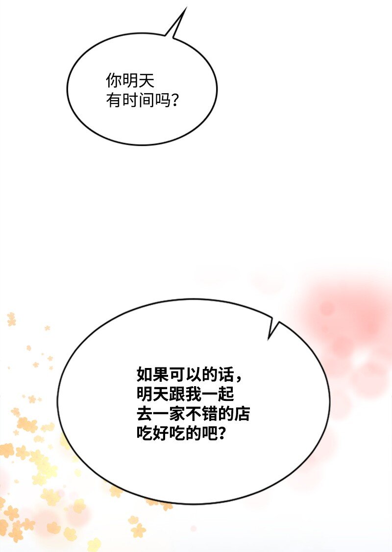 《肌肉甜心》57 准备告白 第19页