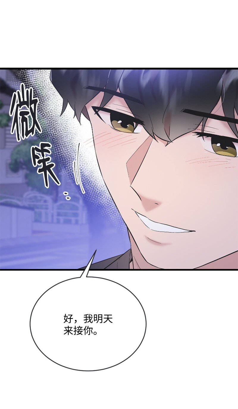 《肌肉甜心》57 准备告白 第23页
