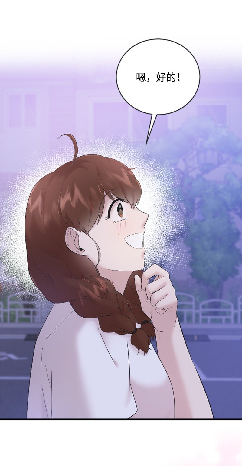 《肌肉甜心》57 准备告白 第24页