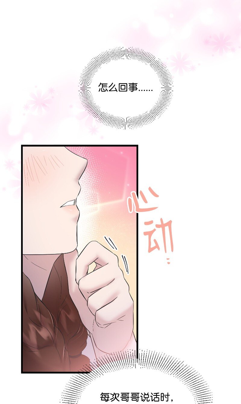 《肌肉甜心》57 准备告白 第25页