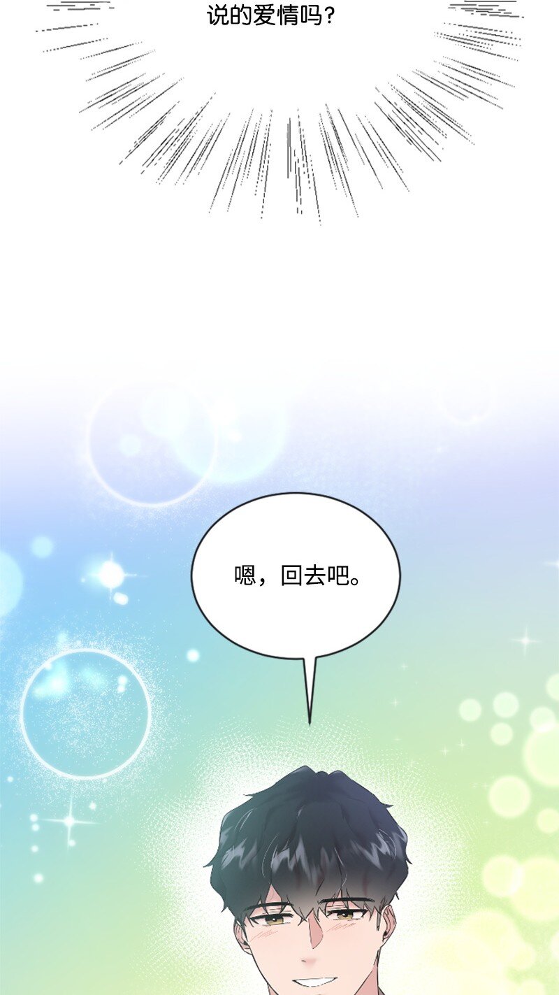 《肌肉甜心》57 准备告白 第27页