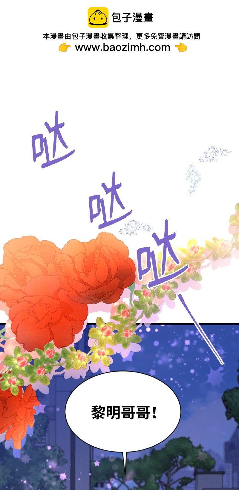 《肌肉甜心》57 准备告白 第2页