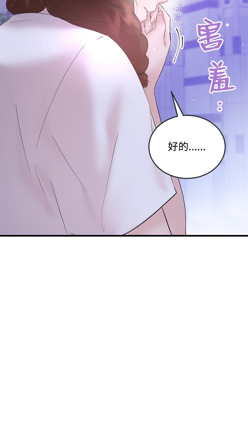 《肌肉甜心》57 准备告白 第30页