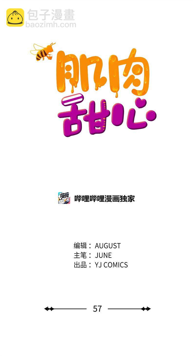 《肌肉甜心》57 准备告白 第31页