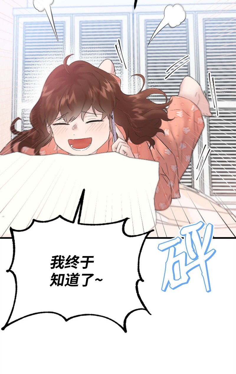 《肌肉甜心》57 准备告白 第33页
