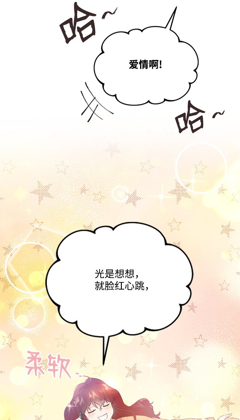 《肌肉甜心》57 准备告白 第35页