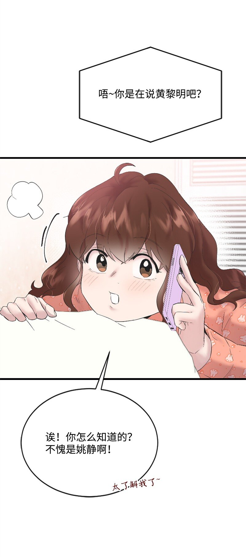 《肌肉甜心》57 准备告白 第37页