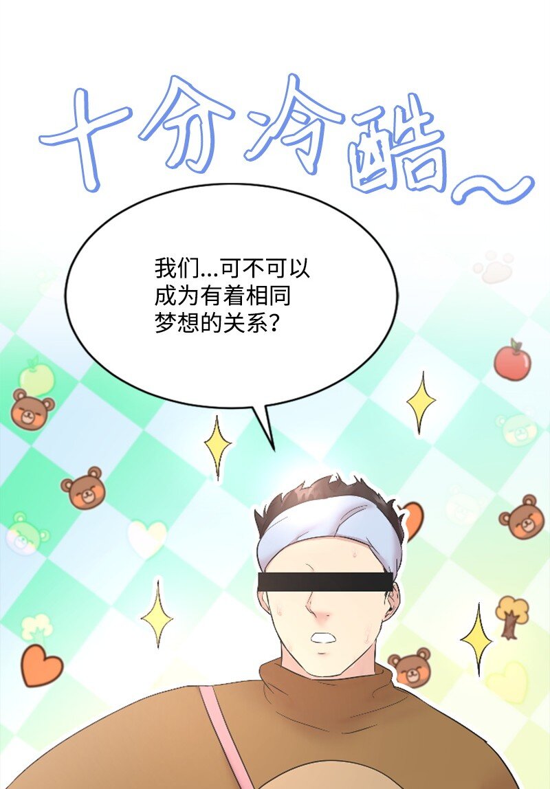 《肌肉甜心》57 准备告白 第46页