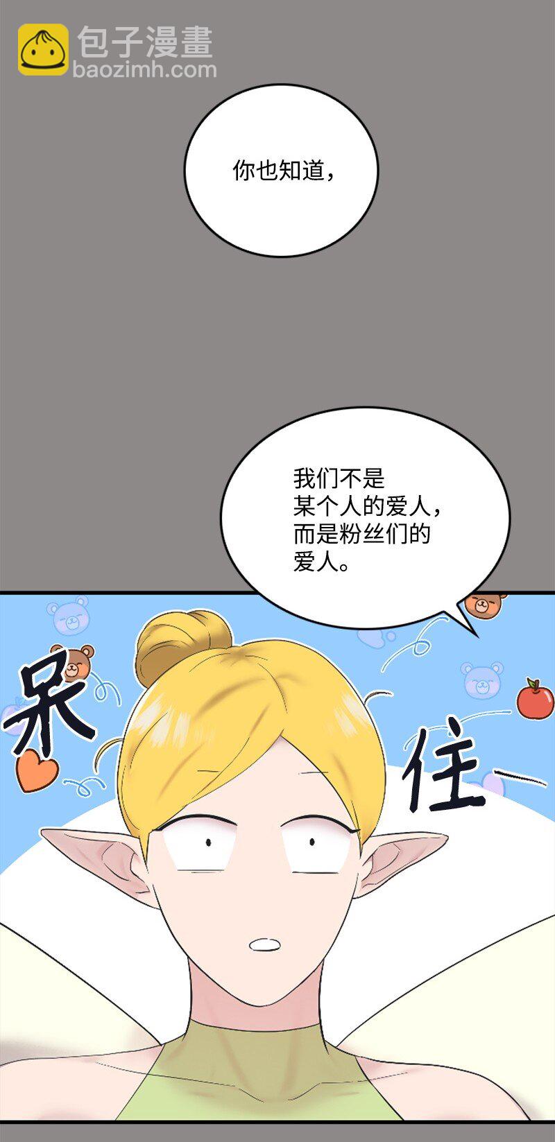 《肌肉甜心》57 准备告白 第48页